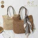 【送料無料】肩掛け ペーパーバッグ 大きめ 籠編み A4サイズ a4 手提げ 大容量 バッグ 春夏 かごバッグ カバン レディースバッグ