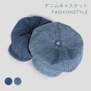 【送料無料】紫外線対策 日焼け防止 つば広 UV対策 デニムキャスケット 遮光 キャスケット キャップ デニム カバン レディースバッグ 帽子