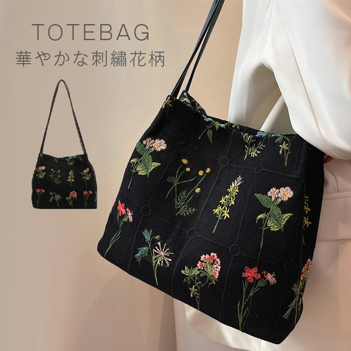 【送料無料】オシャレ 肩掛け 斜め掛けバッグ 刺繍 花柄 エコバッグ カバン レディースバッグ キャンバスバッグ ショルダーバッグ