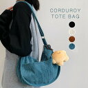 【送料無料】通勤バッグ カバン バッグ 肩掛け ショルダーバッグ カバン レディースバッグ ショルダー 2WAY トートバッグ コーデュロイ(4)