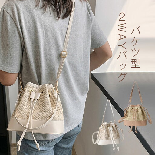 【送料無料】肩掛け バケツバッグ 2way ハンドバッグ バッグ バケツ型 大人 斜め掛け カバン レディースバッグ かごバッグ ショルダーバッグ 【送料無料】肩掛け バケツバッグ 2way ハンドバッグ バッグ バケツ型 大人 斜め掛け カバン レディースバッグ かごバッグ ショルダーバッグ