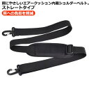 【送料無料】斜めがけ 幅広 肩パッド 肩当て ショルダー紐 ショルダーベルト ショルダーストラップ クッション性に優れたショルダーベルト(4)