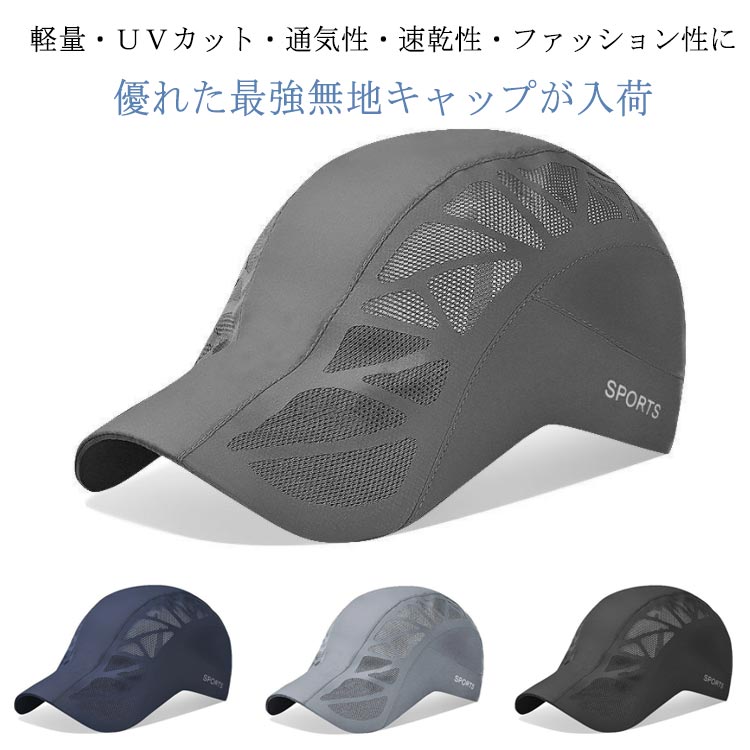【送料無料】ジョギングキャップ ランニングキャップ 釣り 登山 野球帽 無地 通気性抜群 帽子 キャップ 帽子 ゴルフ メッシュキャップ