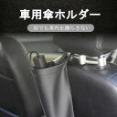 【送料無料】防水 レイングッツ 雨 お出かけ 車載 雨傘 雨傘カバー 梅雨 日傘 兼用 折りたたみ傘 長傘 傘ケース 傘 収納 車内 傘カバー