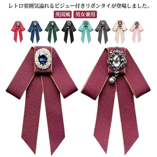 【送料無料】ブローチ ユニフォーム お姫様 ラインストーン ゴージャス リボンタイ 制服 ネクタイ イギリス ブローチ リボンブローチ リボン 【送料無料】ブローチ ユニフォーム お姫様 ラインストーン ゴージャス リボンタイ 制服 ネクタイ イギリス ブローチ リボンブローチ リボン