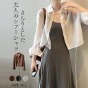 【送料無料】クルーネック 肌に優しい トレンド きれいめ ーシャツ 通気性 ノーカラー UVカット アイスシルク 冷感 長袖 シャツ