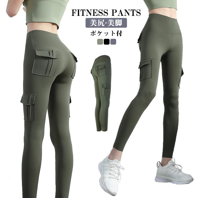 【送料無料】吸汗速乾 ジム トレーニング 美脚 美尻 レギンス パンツ フィットネス ハイウエスト スポーツレギンス レディース ヨガパンツ