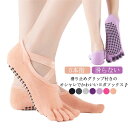 【送料無料】ヨガウェア 脱げない クロスゴム付き 指無し 滑らない つま先あり 靴下 クロスゴム付きで脱げない 綿 5本指 靴下 ヨガソックス(4)