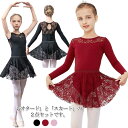 【送料無料】レース レオタード 体操服 こども 女の子 キッズ バレエ スカート付き2点セット 発表会 演奏会 バレエ用品 黒 ブラック