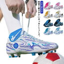 【送料無料】キッズ ジュニア トレーニングシューズ 子供 サッカーシューズ 19.6?28.0cm サッカースパイク サッカースパイクシューズ
