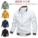 【送料無料】無地 メンズ カジュアル ゴルフ フード付き 長袖 運動服 黒 立ち襟 トレーニングウェア ライトジャケット ジャケット