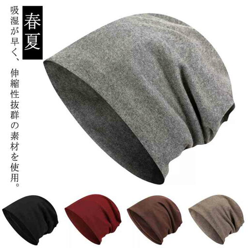 【送料無料】春夏 ビックワッチ ニット帽 綿 薄手 オールシーズン 秋冬 ワッチキャップ レディース 夏用 ニットキャップ 室内帽子 ケア帽子 【送料無料】春夏 ビックワッチ ニット帽 綿 薄手 オールシーズン 秋冬 ワッチキャップ レディース 夏用 ニットキャップ 室内帽子 ケア帽子
