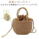 【送料無料】手編みバッグ 夏用 ハンドバッグ 巾着かごバッグ 巾着 大容量 ストロー ピクニック バスケットバッグ 藤編みバッグ 白(4)
