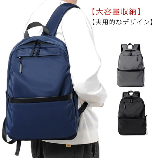 【送料無料】メンズ レディース 大容量 通学 通勤 ビジネス おしゃれ 防水 軽量 パソコン 旅行 スポーツ 学生 女子 男子 中学生 大人 【送料無料】メンズ レディース 大容量 通学 通勤 ビジネス おしゃれ 防水 軽量 パソコン 旅行 スポーツ 学生 女子 男子 中学生 大人