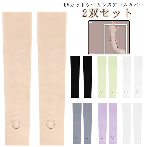 【送料無料】アームカバー 冷感 長め 接触冷感 シームレス グローブ スマホ UVカット 手袋 2双セット メンズ レディース UV アウトドア 【送料無料】アームカバー 冷感 長め 接触冷感 シームレス グローブ スマホ UVカット 手袋 2双セット メンズ レディース UV アウトドア