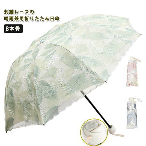 【送料無料】遮熱 刺繍 日傘 UVカット 折りたたみ傘 晴雨兼用 通勤 遮光 紫外線防止 小さい 防水 リーフ柄 8本骨 軽量 葉っぱ 小型 【送料無料】遮熱 刺繍 日傘 UVカット 折りたたみ傘 晴雨兼用 通勤 遮光 紫外線防止 小さい 防水 リーフ柄 8本骨 軽量 葉っぱ 小型