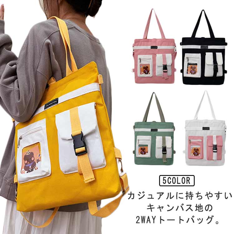 【送料無料】a4 大きめ 鞄 バッグ 大容量 トートバッグ 2way 肩掛けカバン ショルダーバッグ レディース キャンバス 女性 大人 シンプル