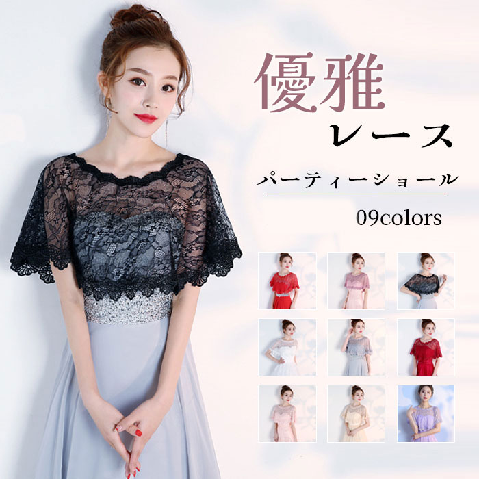 【送料無料】結婚式ボレロ レース パーティボレロ パーティーショール 結婚式ボレロ フォーマルショール ストール ビジューショール レッド