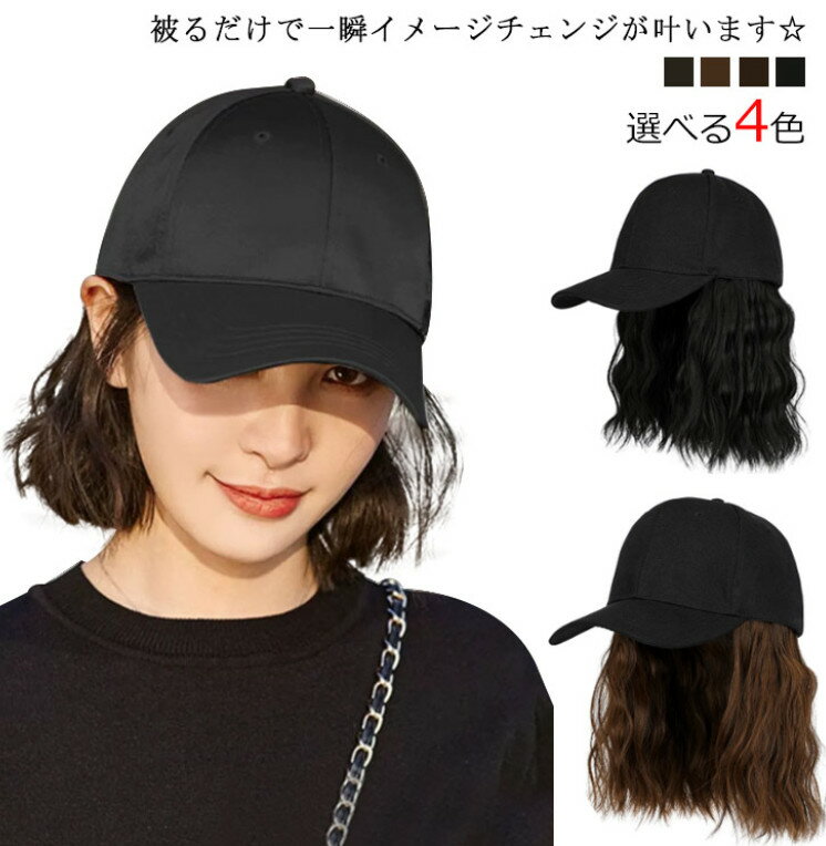 【送料無料】UV かつら ウェーブ レディース 髪付き帽子 ウィッグ ショート ウィッグ付き帽子 ウィッグ付きキャップ ウィッグ付きキャップ