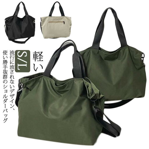 【送料無料】無地 撥水 丈夫 通勤 大容量 通学 軽い 2way 軽量 斜めかけバッグ シンプル 出張 レディース 紳士 ショルダーバッグ 【送料無料】無地 撥水 丈夫 通勤 大容量 通学 軽い 2way 軽量 斜めかけバッグ シンプル 出張 レディース 紳士 ショルダーバッグ