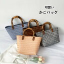 【送料無料】ランチバッグ ビニール カゴバッグ おしゃれ 可愛い 籠バッグ おしゃれ バンブー 浴衣 ビニール製 バッグ P.Pバッグ かごバッグ