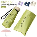 【送料無料】6本骨 コンパクト 撥水 晴雨兼用 傘 ミニ UPF50+ 超軽量 UVカット 日傘 折り畳み傘 母の日 折りたたみ傘 完全遮光 軽い 遮熱