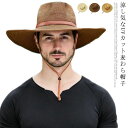 【送料無料】熱中症予防 紫外線対策 日焼け止め 防風 折り畳み 日よけ帽 男性用 ハット 帽子 ストローハット つば広 UVカット メンズ