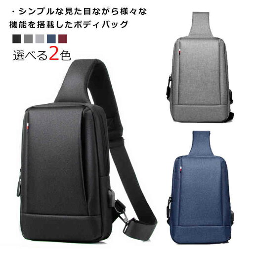 【送料無料】全5色 無地 旅行 男子 通学 通勤 ショルダーバッグ ipad収納 USBポート付き 撥水加工 斜めがけバッグ 大容量 メンズ 【送料無料】全5色 無地 旅行 男子 通学 通勤 ショルダーバッグ ipad収納 USBポート付き 撥水加工 斜めがけバッグ 大容量 メンズ