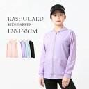 【送料無料】ビーチ 薄手 涼しい 長袖 体型カバー 夏用 パーカー 女の子 120-160cm キッズ 5color 速乾 冷感 子供服 UVパーカー
