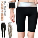 【送料無料】パンツ サウナ 超発汗 サウナ効果 レディース ハイウエスト スパッツ ダイエットウェア 3分丈 9分丈 5分丈 下半身痩せ
