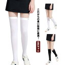 【送料無料】レディース ニーハイソックス 冷感 靴下 3足セット UVカット ゴルフウェア ストレッチ くつ下 紫外線対策 ソックス 伸縮