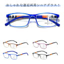 【送料無料】遠近両用メガネ シニアグラス 遠近両用 老眼鏡 メガネ ブルーライトカット おしゃれ リーディンググラス pcメガネ メガネ pc