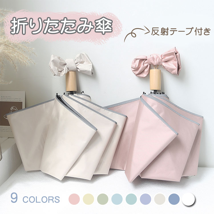 【送料無料】紫外線対策 UVカット フック付き収納ケース 反射テープ付き キッズ レディース メンズ おりたたみ傘 晴雨兼用 完全遮光 日傘