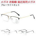 【送料無料】メガネ 老眼鏡 遠近両用メガネ ブルーライトカット 自動的にスマートズーム 調光 変色 累進多焦点 テレワーク 老眼鏡 眼鏡