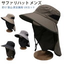 【送料無料】つば広 メッシュ素材 通気性 釣り帽子 ハット メンズ レディース UV 首カット 日よけ 帽子 大きいサイズ つば広 軽薄 日除け