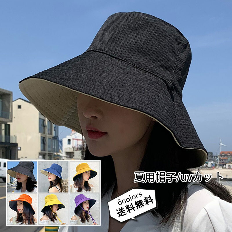 【送料無料】バケットハット レディース 夏用帽子 uvカット つば広 あご紐付き 折りたたみ可能 紫外線対策 日焼け予防 カジュアル風 サマー
