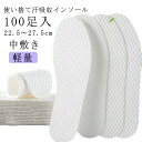 【送料無料】消臭 レディース 100足セット 薄型 インソール 中敷き 素足 パンプス 抗菌 吸汗 足汗を吸収 軽量 清潔 ヒール 中敷き(4)