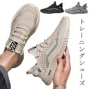 【送料無料】ランニングシューズ 野球 スニーカー メッシュ 通気性 軽い 軽量 靴 フィットネスシューズ メンズ シューズ ジム