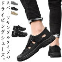 【送料無料】速乾 速乾性 排水 水陸両用 滑り止め ドライビングシューズ 軽量 シューズ ビーチサンダル 登山サンダル サンダル メンズ