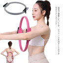 【送料無料】エクササイズリング フィットネスリング 自宅 サークル ヨガ器具 ヨガリング リング トレーニング ピラティスリング
