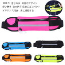 【送料無料】ウォーキング 登山 防汗 防水 多機種対応 調節可能 イヤホン 超軽量 大容量 スポーツ用 ウエストバッグ ランニングポーチ