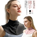 【送料無料】冷感 敬老の日 メンズ ギフト 熱中対策 日よけ 首筋保護 日焼け防止 薄手 首 レディース 冷感 ひんやりグッズ uvカット