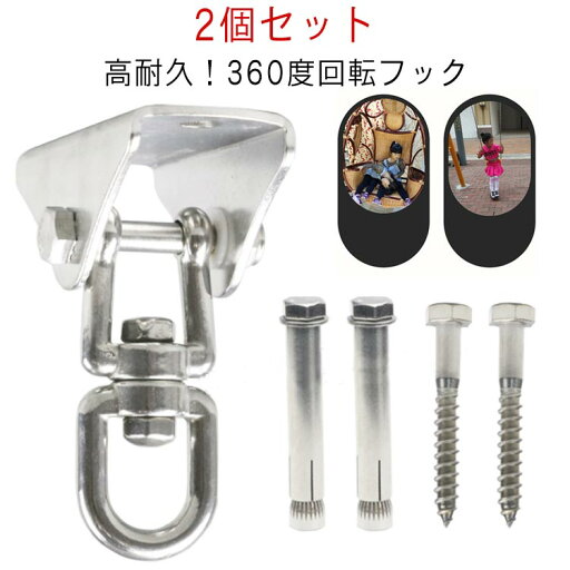 【送料無料】天井フック 2個セット ハンモック 回転 360度 スイングハンガー カラビナ付 エアリアルヨガ ハンキングチェア スイングフック 【送料無料】天井フック 2個セット ハンモック 回転 360度 スイングハンガー カラビナ付 エアリアルヨガ ハンキングチェア スイングフック