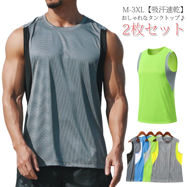 【送料無料】Tシャツ UVカット 袖なし メンズ トレーニングウエア ランニング スリーブレス 吸汗速乾 おしゃれ タンクトップ メンズ