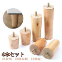 【送料無料】高さ12/15/18/20cm 家具脚 4本セット 交換可能 継ぎ足 かさ上げ台 家具脚 置き換え テーブル 木製脚 キャビネット足 継ぎ脚