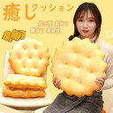【送料無料】インテリア かわいい ギフト プレゼント 癒しグッズ ビスケット柄 四角形 丸形 腰枕 首枕 昼寝枕 腰当て 背当て 抱き枕 椅子