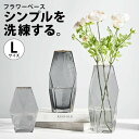 【送料無料】インテリア雑貨 北欧 大きいサイズ ガラス フラワーベース おしゃれ 花瓶(3)