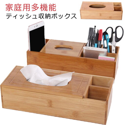 【送料無料】多機能 ウォールナット ティッシュカバー 仕切り ティッシュボックスケース リモコンラック リモコン収納 収納ボックス 【送料無料】多機能 ウォールナット ティッシュカバー 仕切り ティッシュボックスケース リモコンラック リモコン収納 収納ボックス