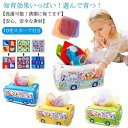 【送料無料】ティッシュボックス ティッシュケース おもちゃ 赤ちゃん 赤ちゃんのおもちゃ モンテッソーリおもちゃ 車 可愛い