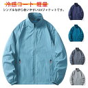 【送料無料】サマー トップス 紫外線カット UV対策 シンプル 無地 軽量 冷感コート 日焼け止め 紫外線対策 通気性 薄手 長袖 メンズ